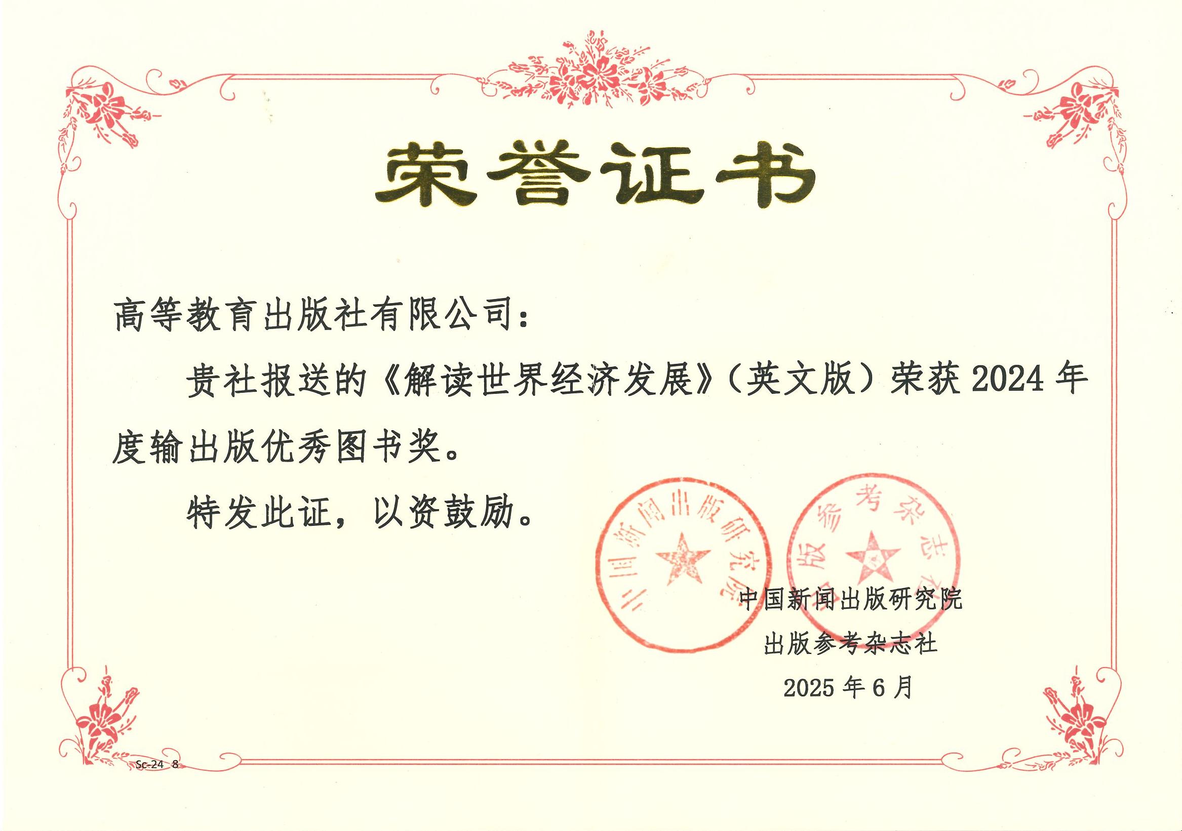 「中国高等学校簡介」中華人民共和国・教育科学出版社 教育科学出版社有限公司